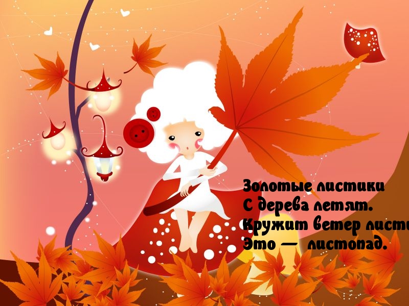 листопад