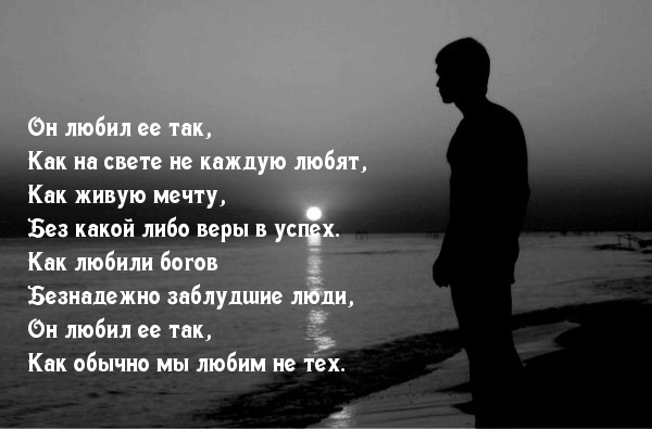 Он любил ее…