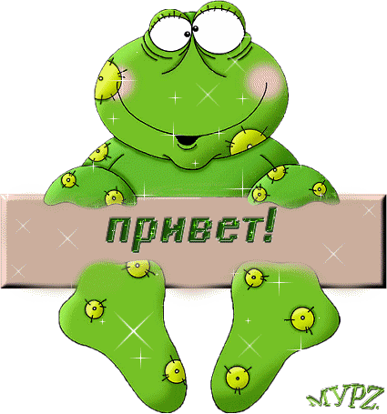 Привет  — скачать картинки