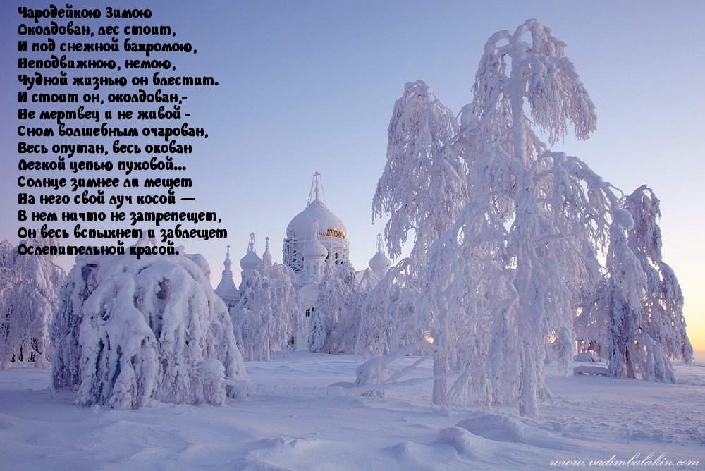 Чародейка зима