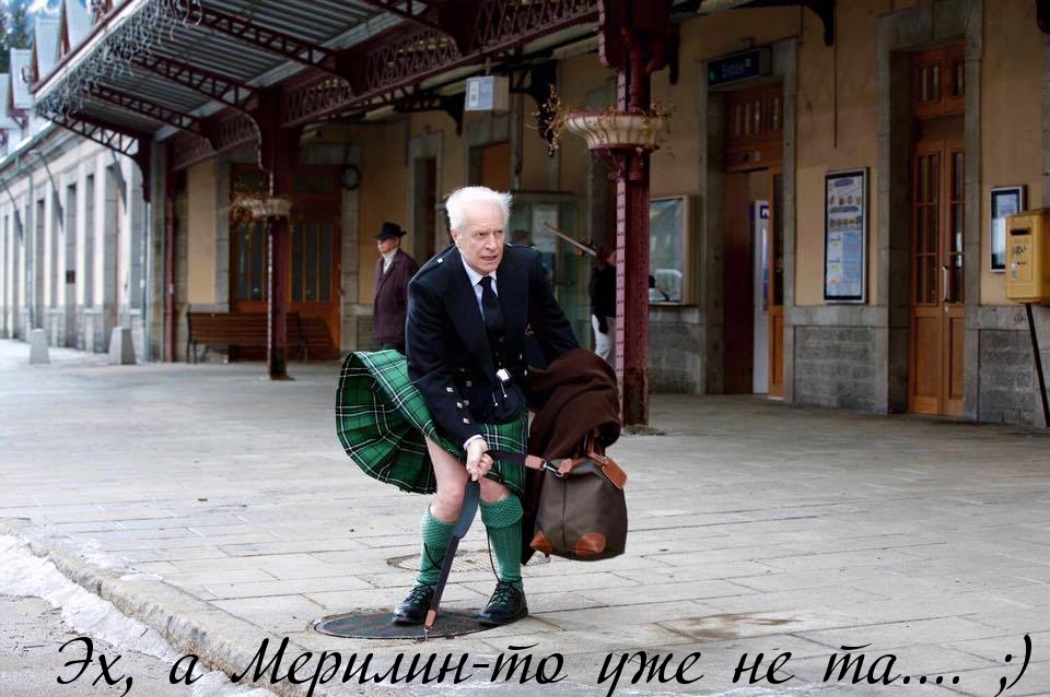 Мерилин-то уже не та