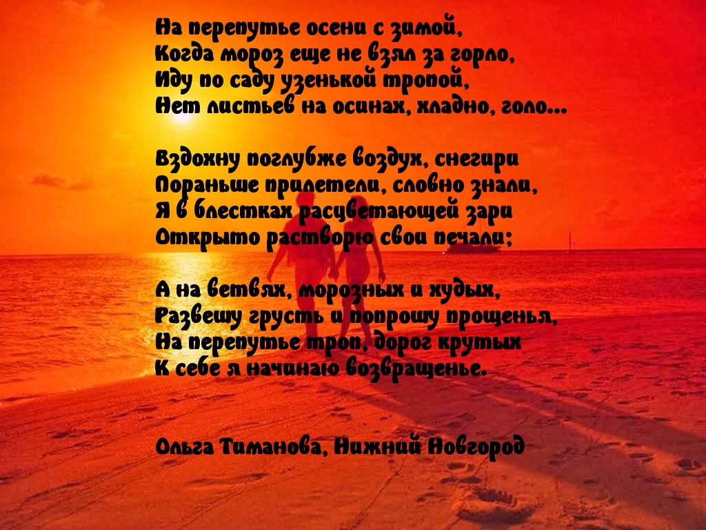 Осень и Зима