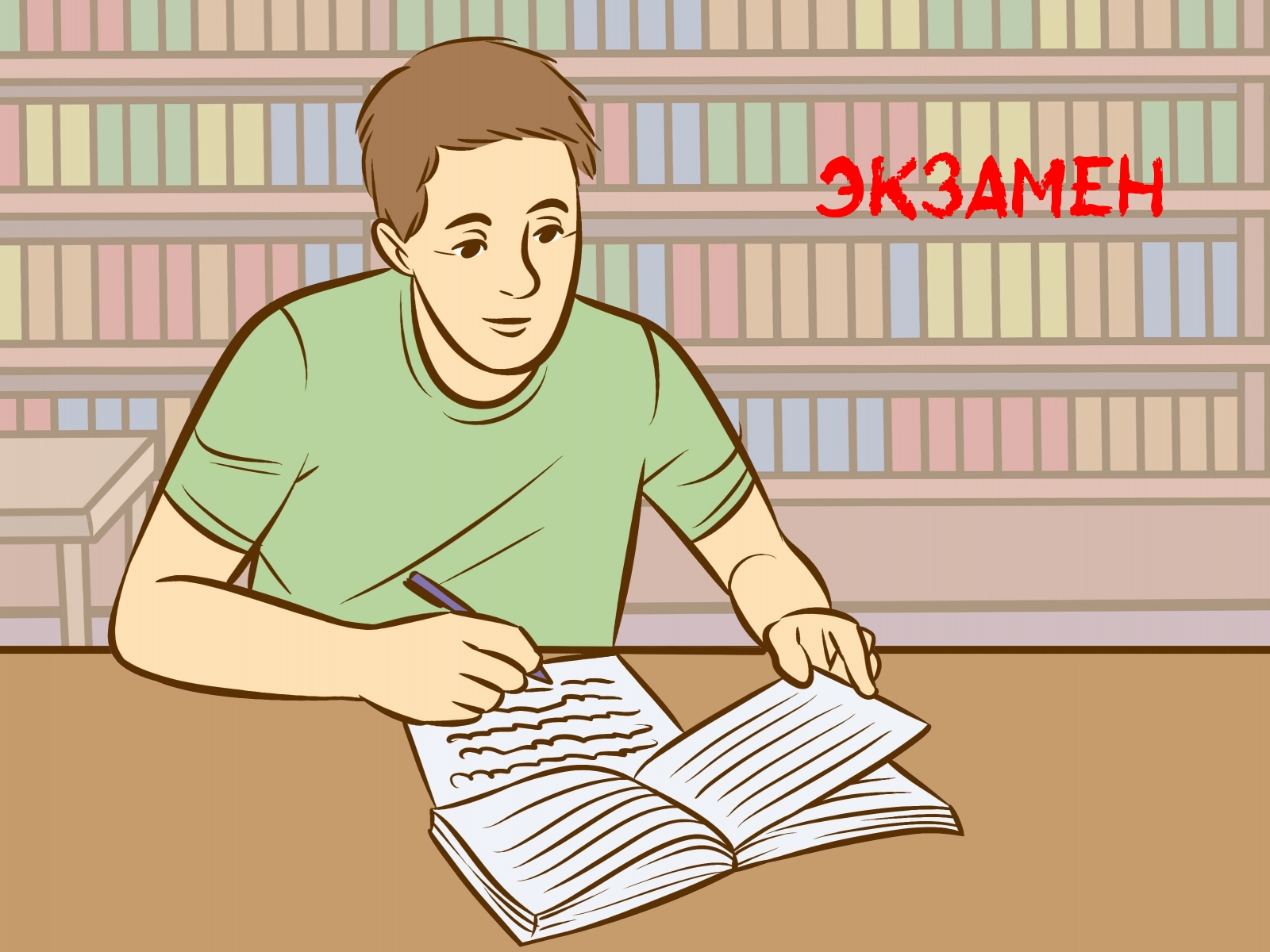 ЭКЗАМЕН