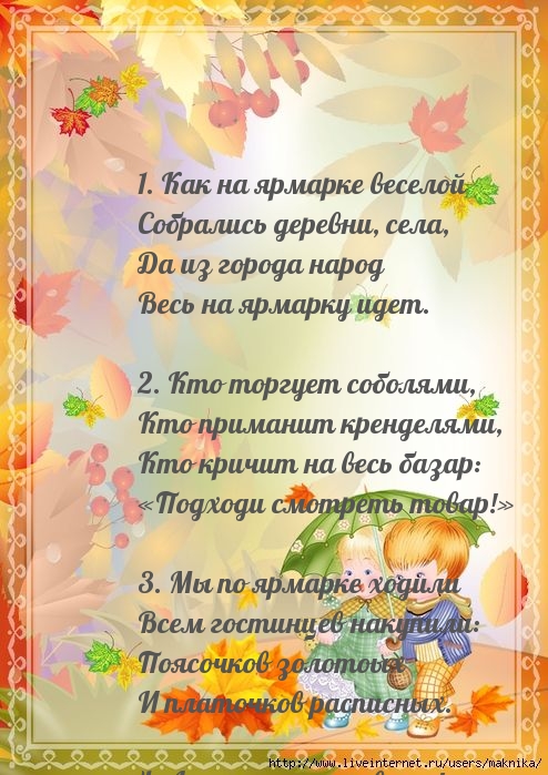Как на ярмарке веселой собрались деревни, села