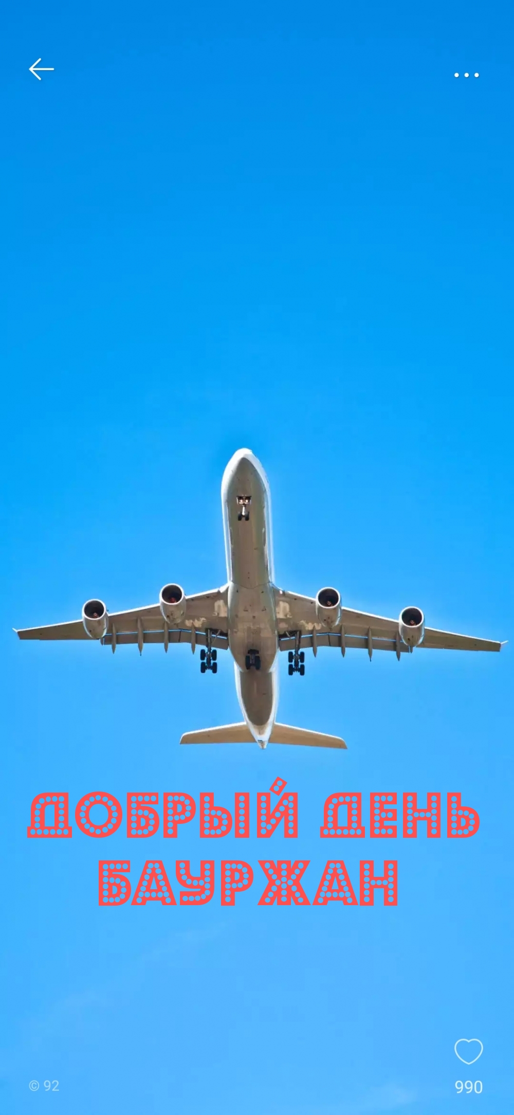 Добрый день Бауржан
