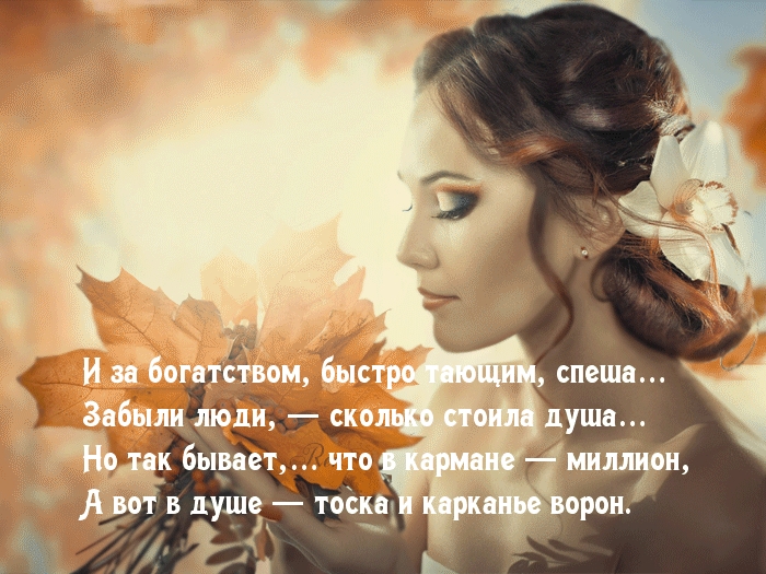 Забыли люди, — сколько стоила душа…