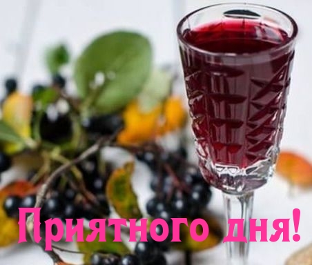 Приятного дня!
