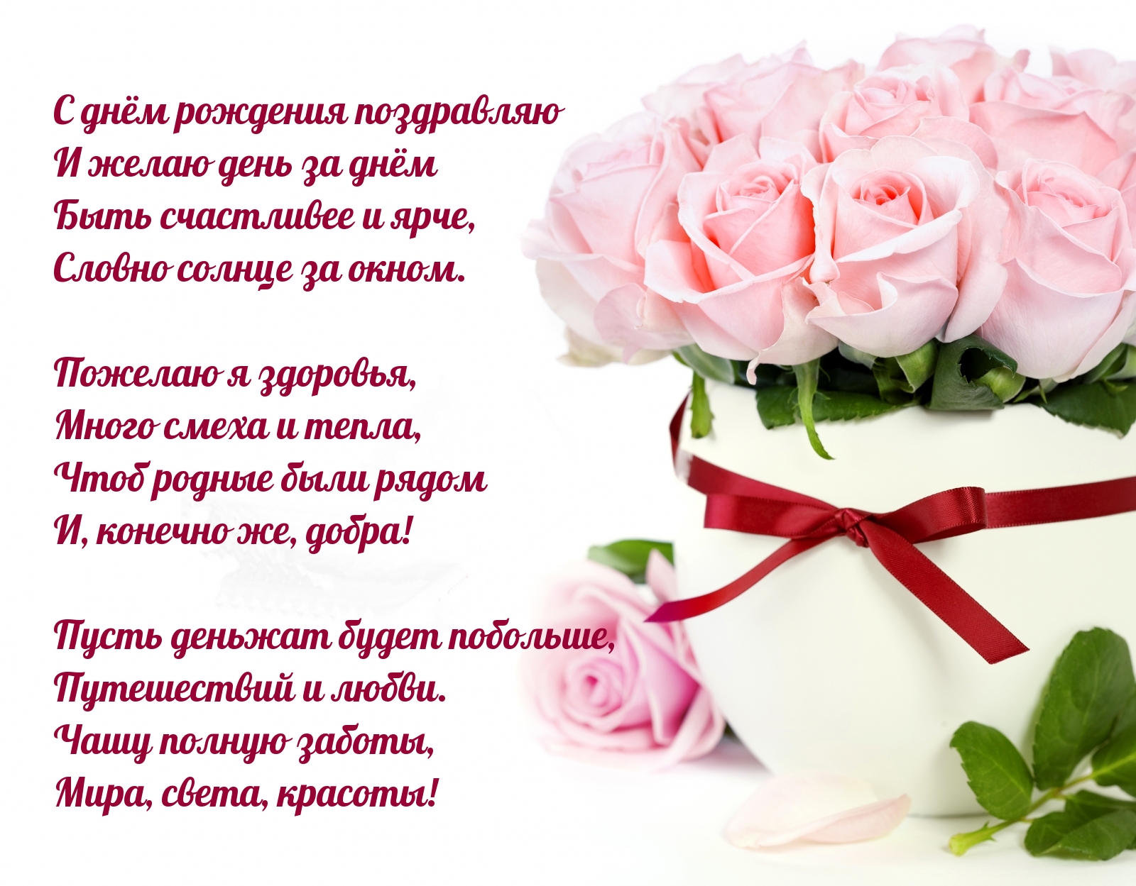 С днём рождения поздравляю