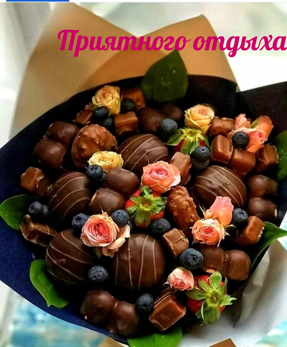 Приятного отдыха