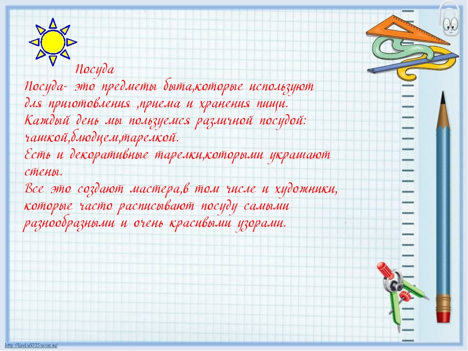 Посуда- это предметы быта