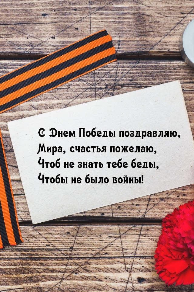 Чтоб не знать тебе беды, чтобы не было войны!