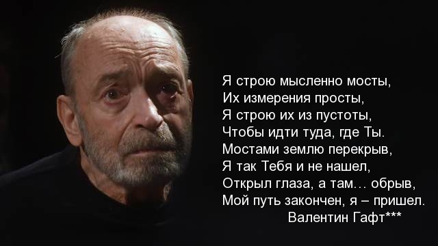 Я строю мысленно мосты, их измерения просты…