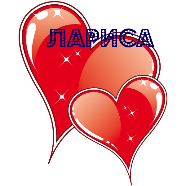 Лариса