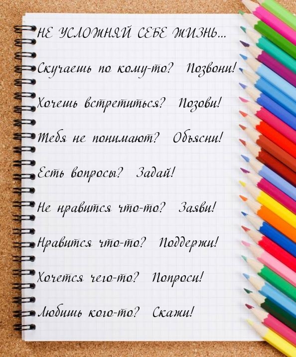 Не усложняй себе жизнь…
