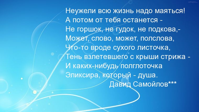 Неужели всю жизнь надо маяться! А потом от тебя останется…