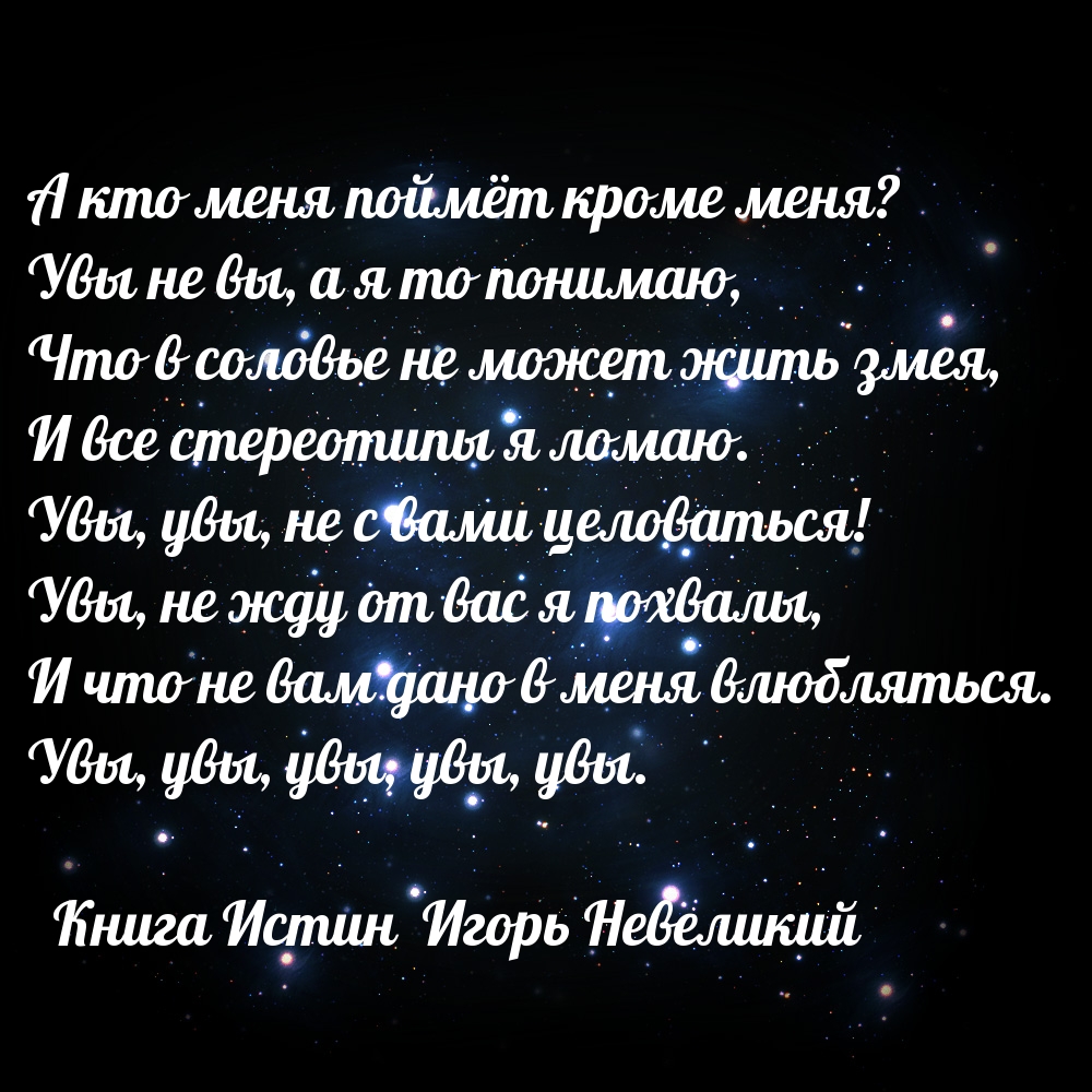 А кто меня поймёт кроме меня? Увы не вы, а я то понимаю