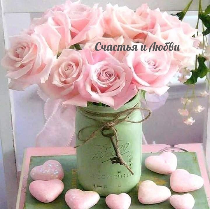 Счастья и Любви！