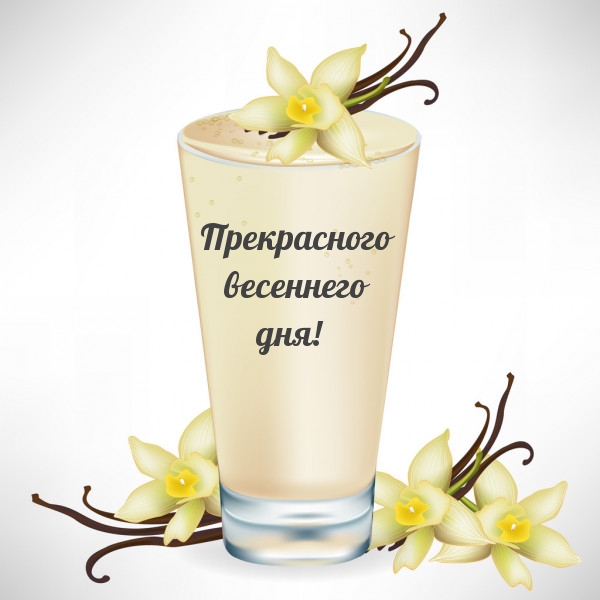 Прекрасного весеннего дня!