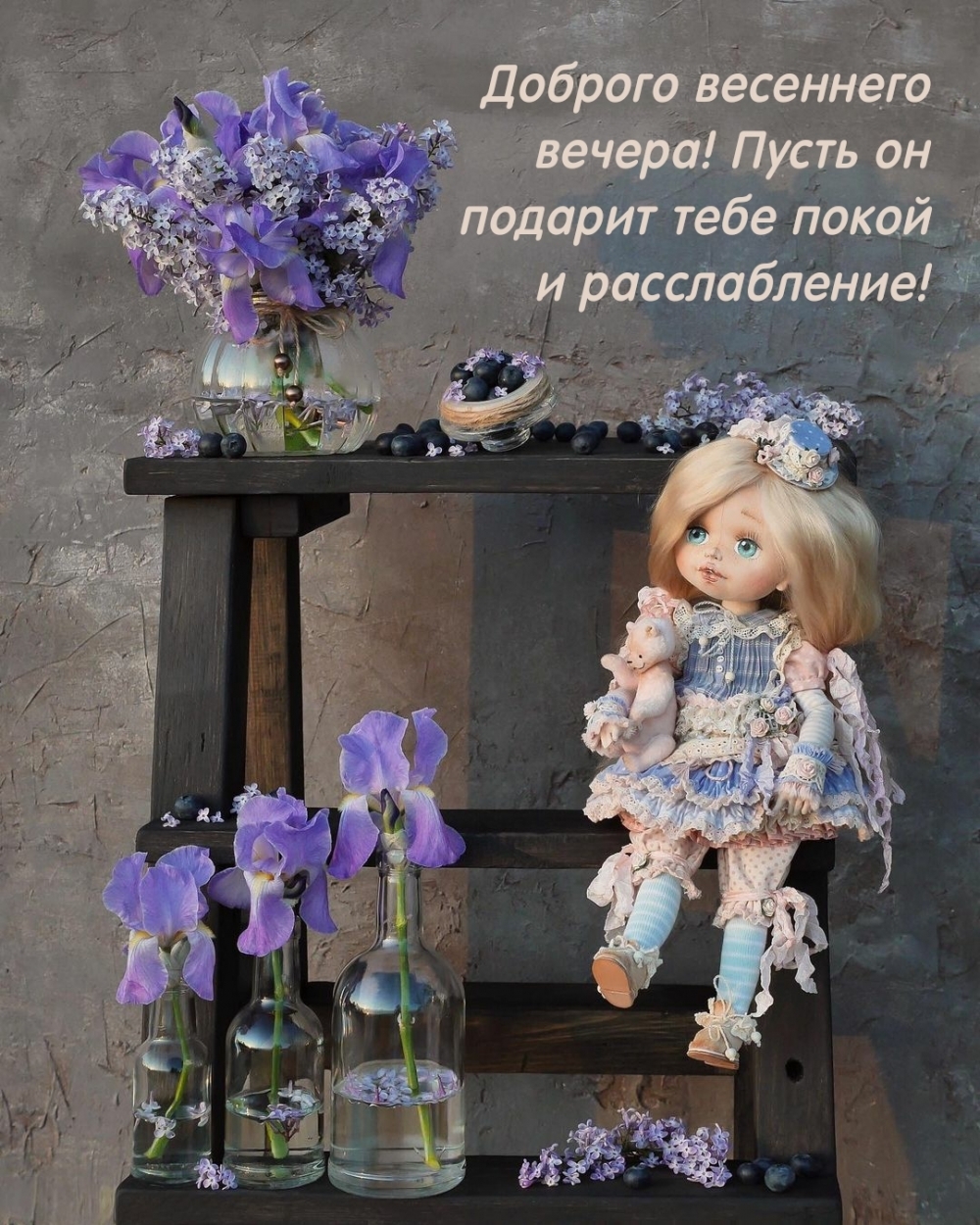 Доброго весеннего вечера! Пусть он подарит покой и расслабление!