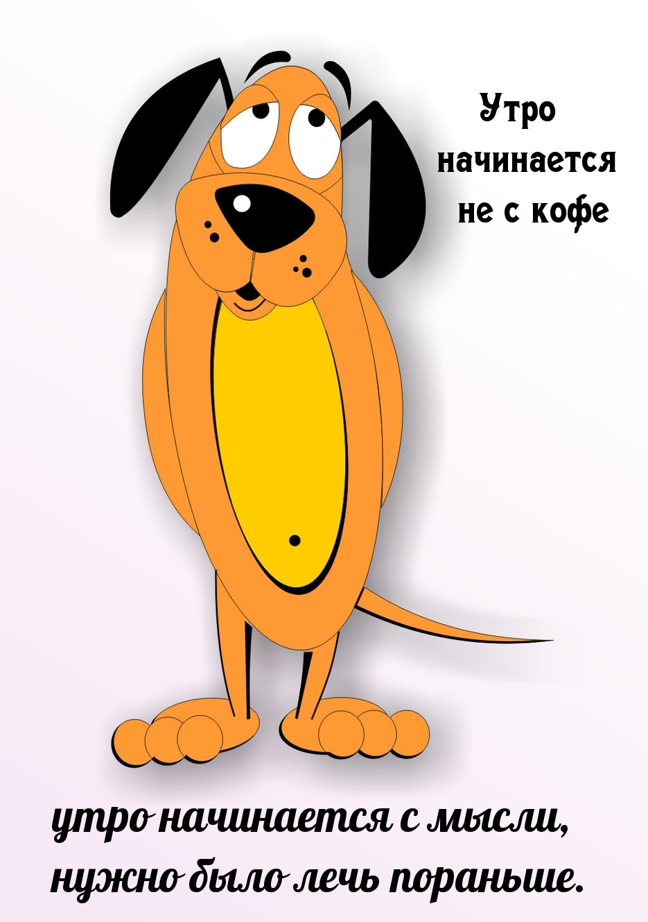 Утро начинается не с кофе