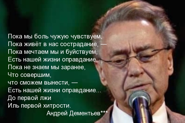 Пока мы боль чужую чувствуем…