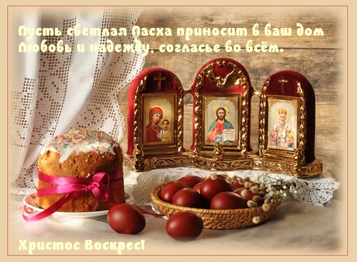 Христос Воскрес!