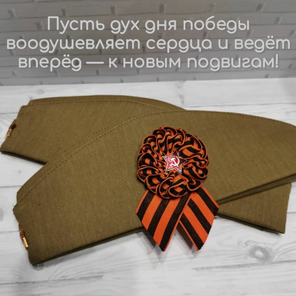 Пусть дух дня победы воодушевляет сердца