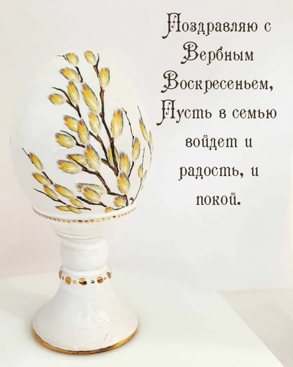 Картинки с надписями.  Поздравляю с Вербным Воскресеньем.