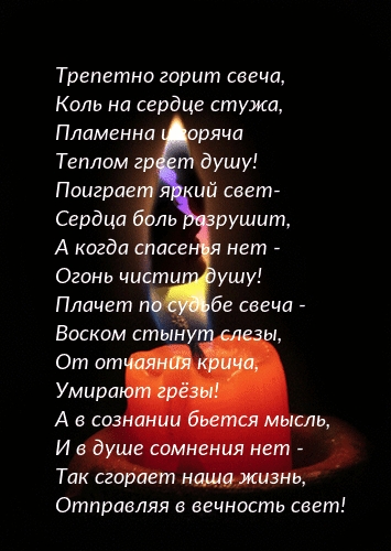 Трепетно горит свеча, коль на сердце стужа