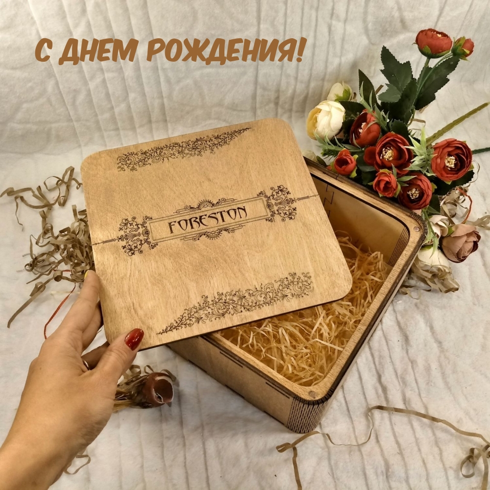 С Днем рождения!