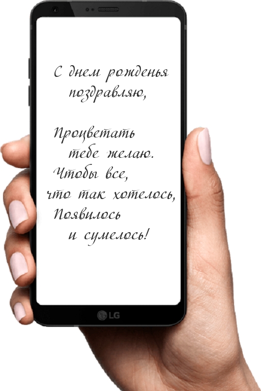 С днем рожденья поздравляю, процветать тебе желаю