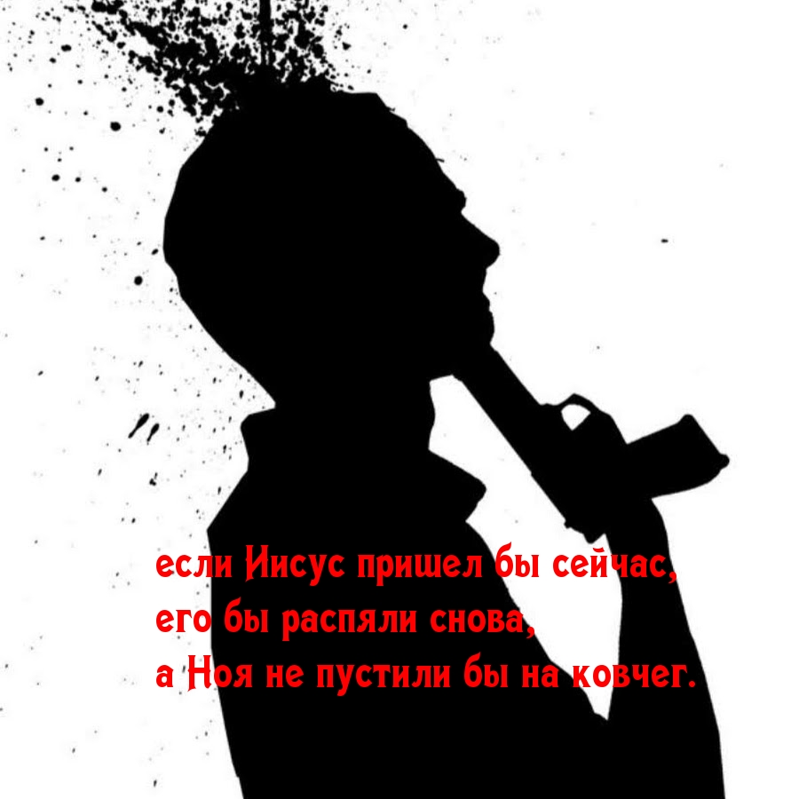 если Иисус пришел бы сейчас