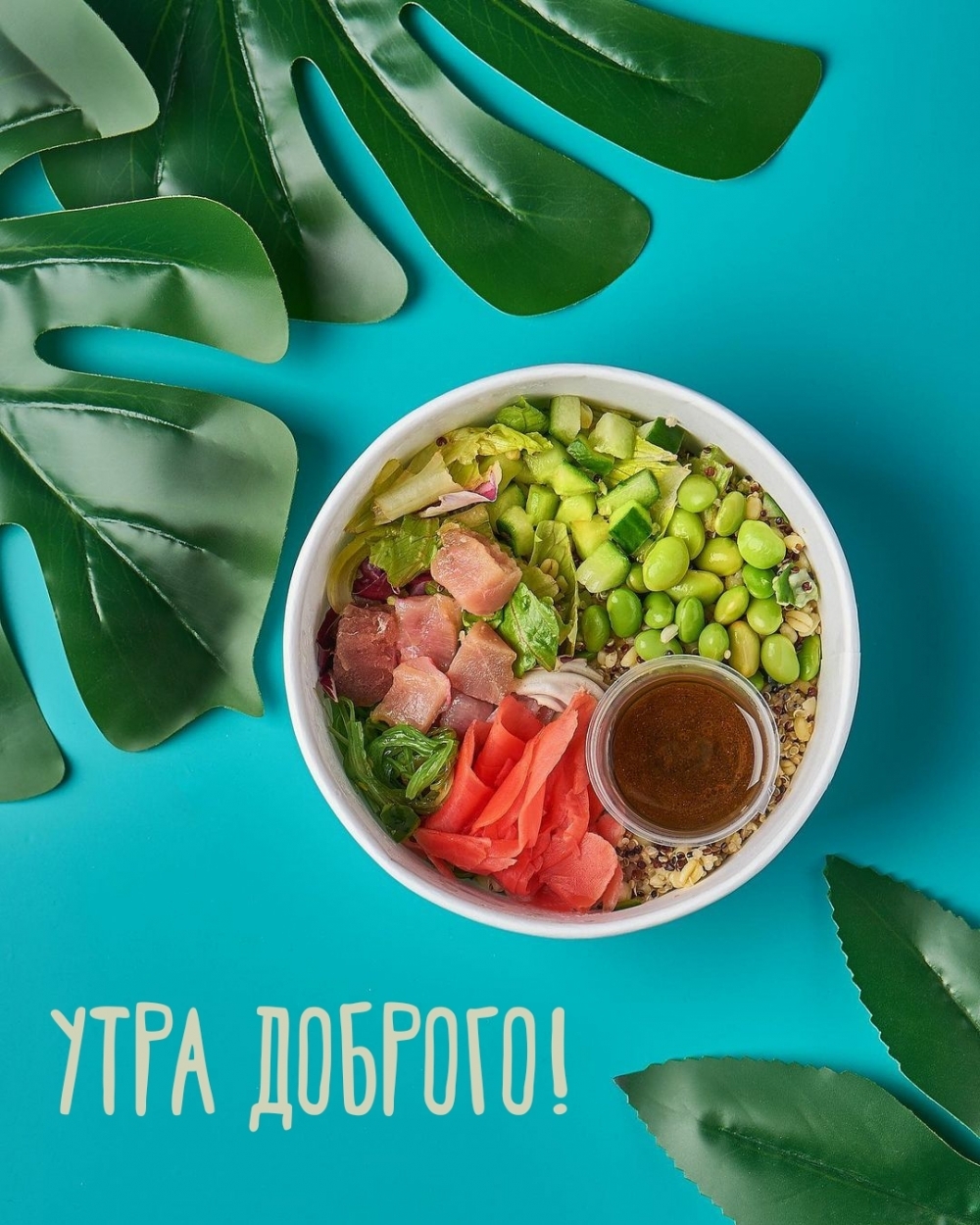 Утра доброго!