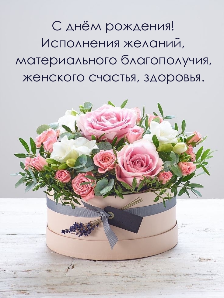 С днём рождения!