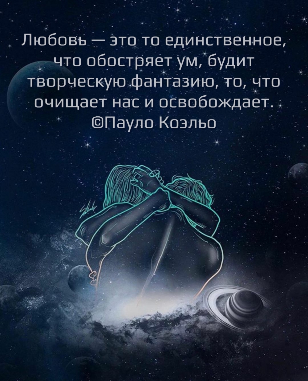 Любовь — это то единственное, что обостряет ум
