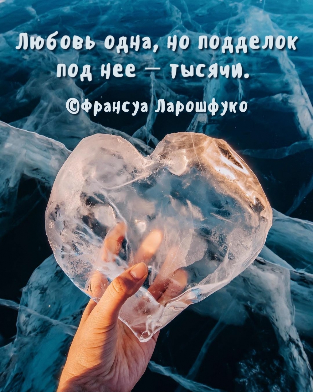 Любовь одна, но подделок под нее — тысячи
