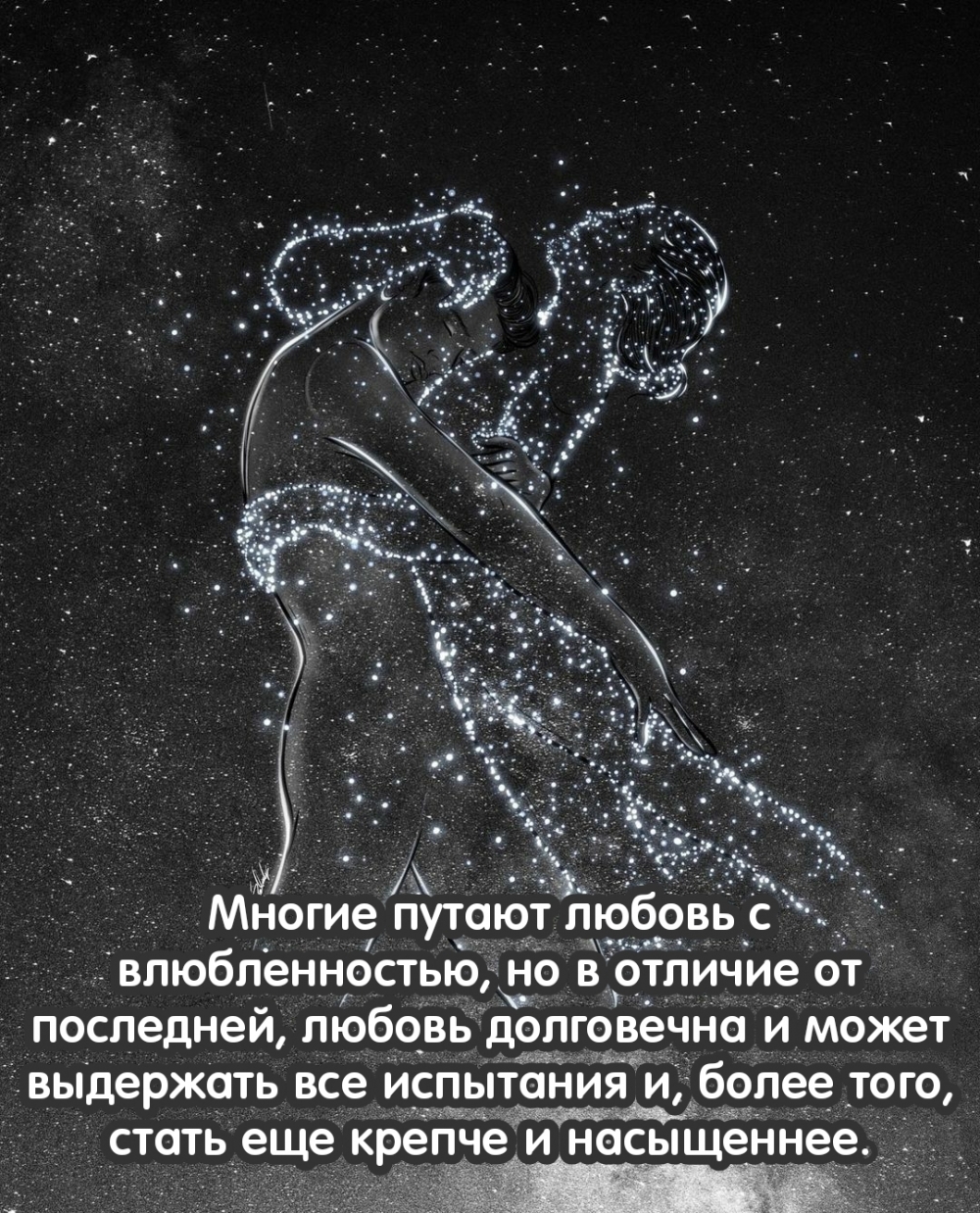 Многие путают любовь с влюбленностью