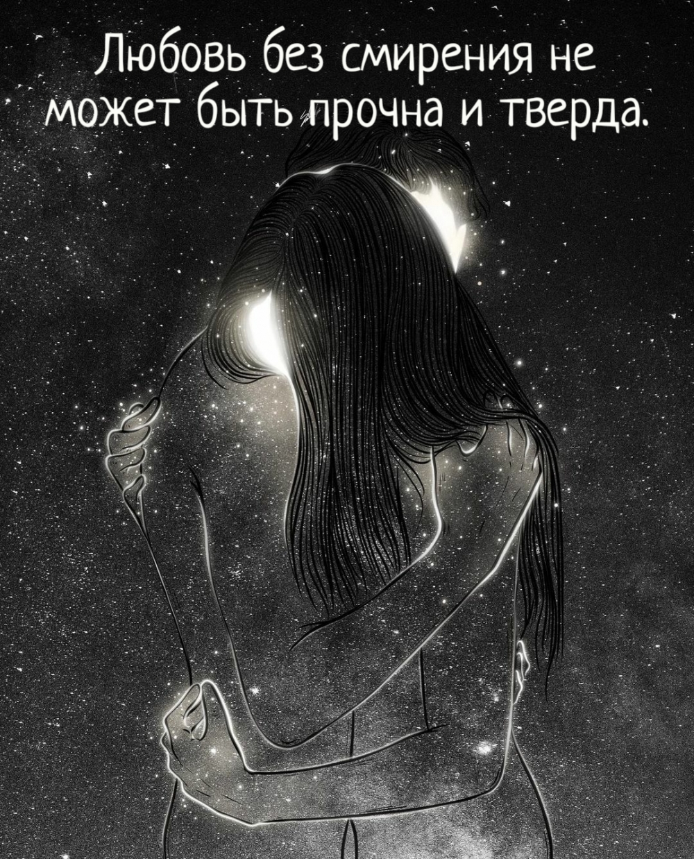Любовь без смирения не может быть прочна и тверда.