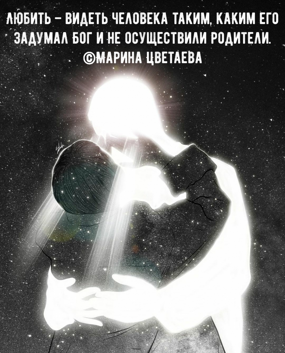 Любить – видеть человека таким, каким его задумал Бог