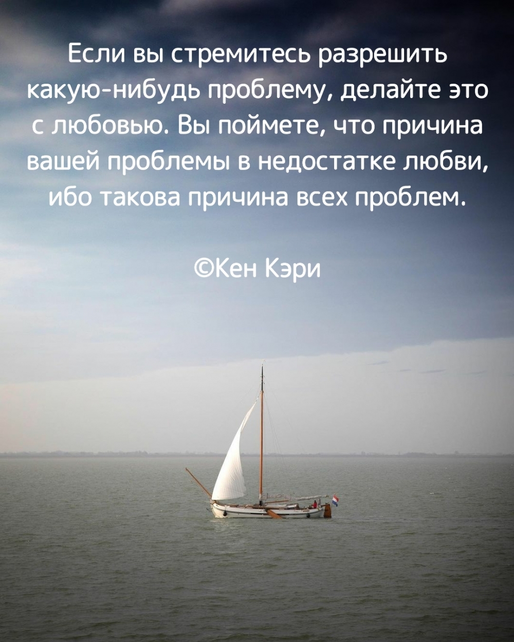 Если вы стремитесь разрешить какую-нибудь проблему, делайте это с любовью.