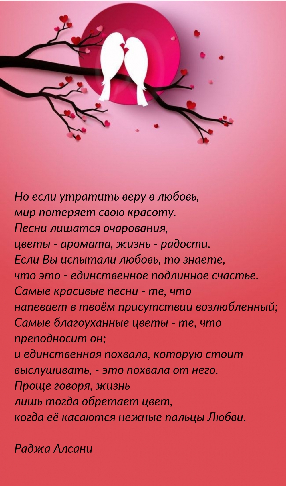 Но если утратить веру в любовь…