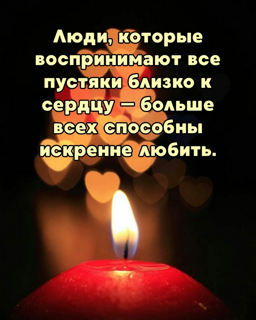 Люди, которые воспринимают все пустяки близко к сердцу…