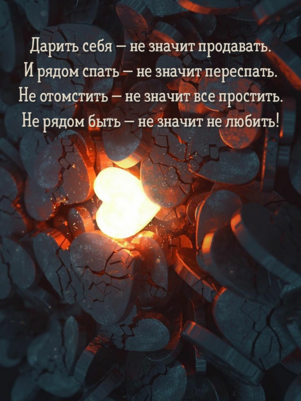 Не рядом быть — не значит не любить!