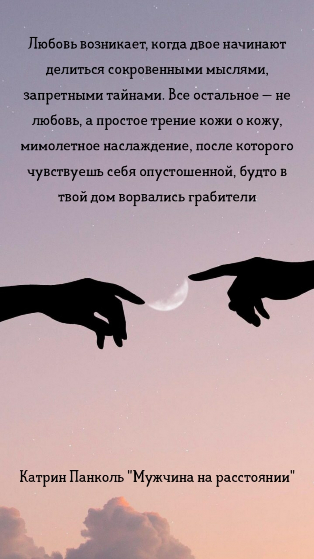 Любовь возникает, когда двое начинают делиться сокровенными мыслями