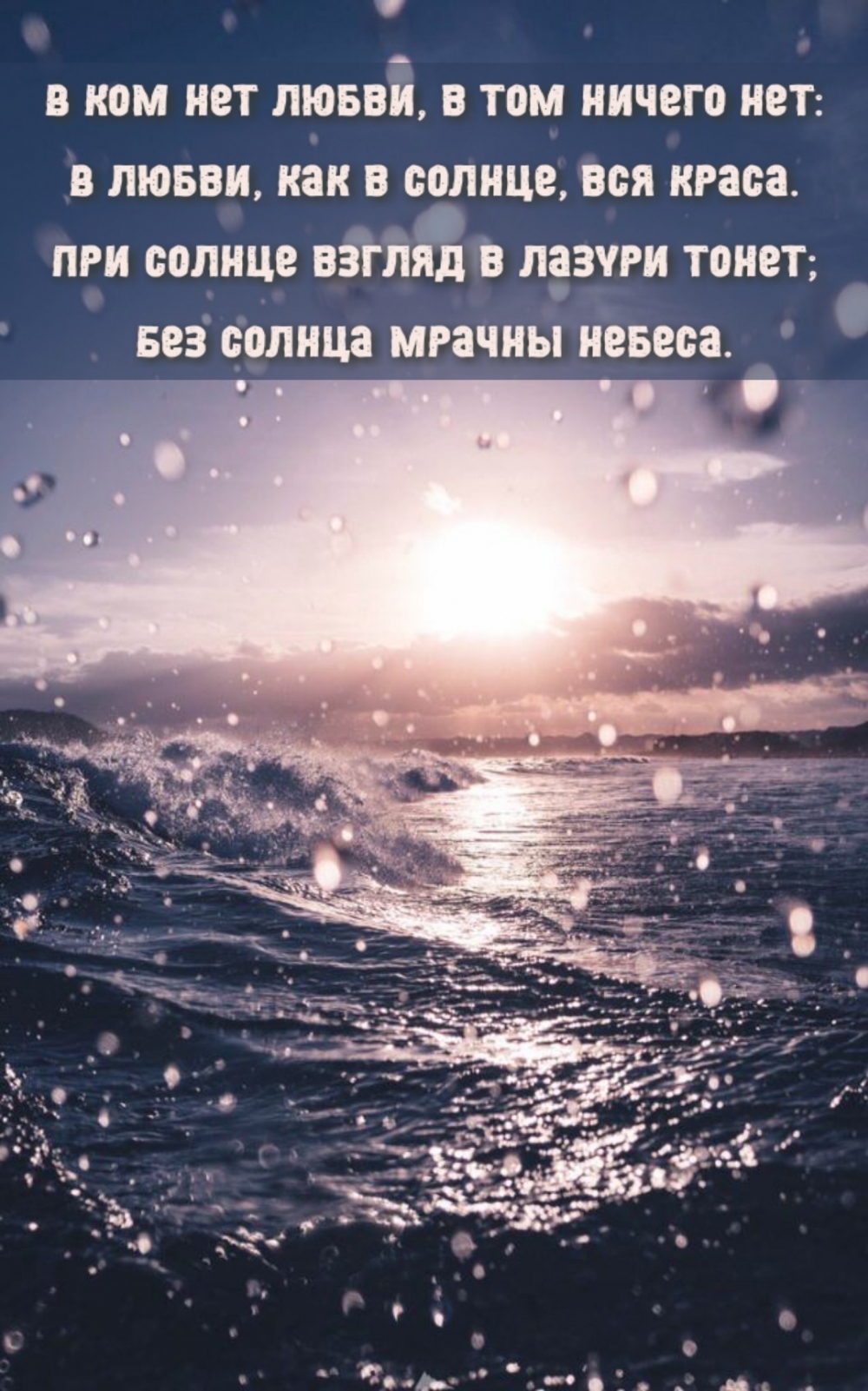 В ком нет любви, в том ничего нет