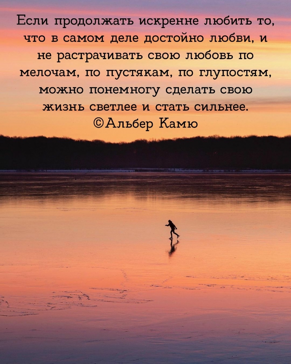 Если продолжать искренне любить …