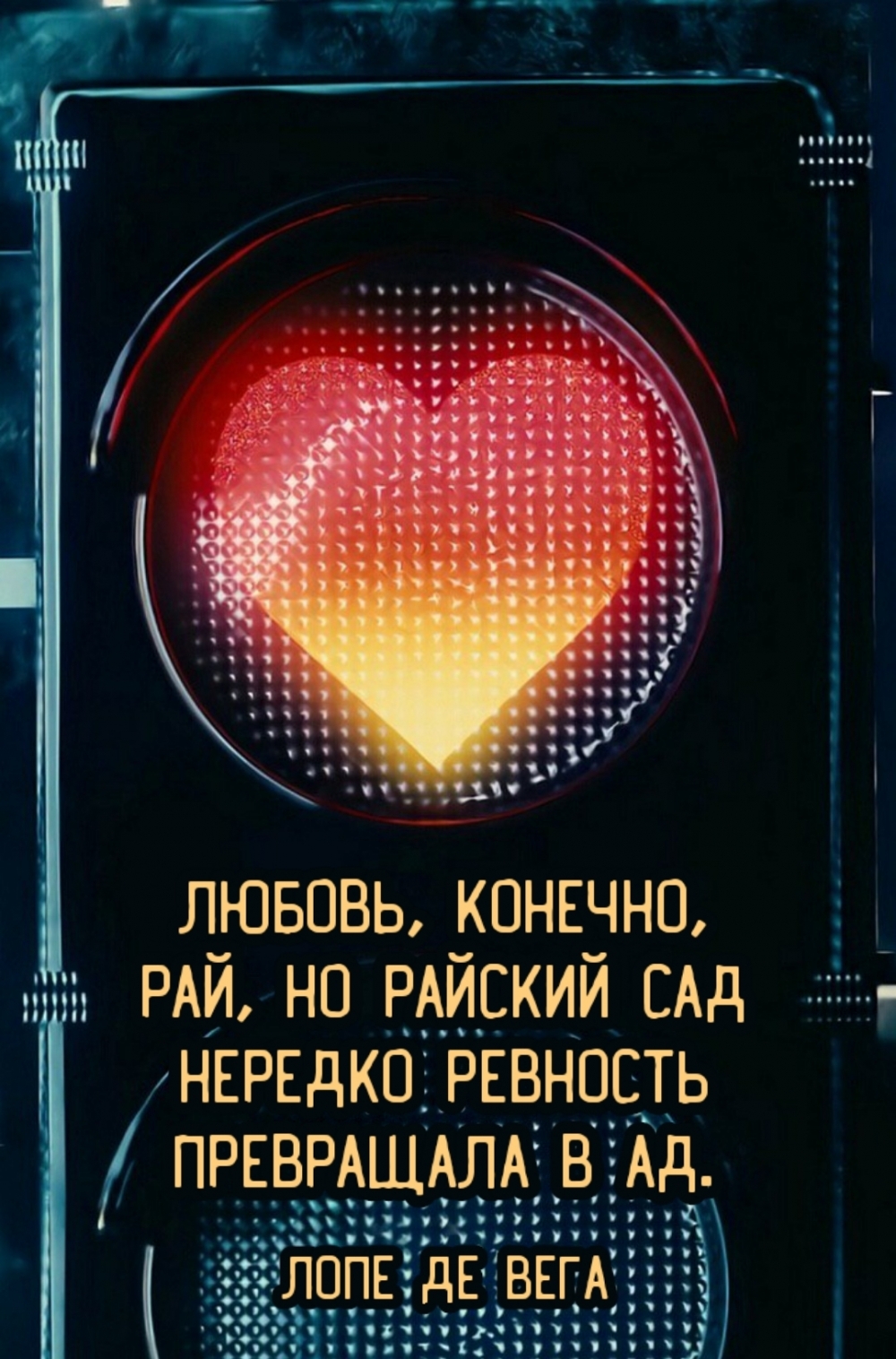 Любовь, конечно, рай, но райский сад…