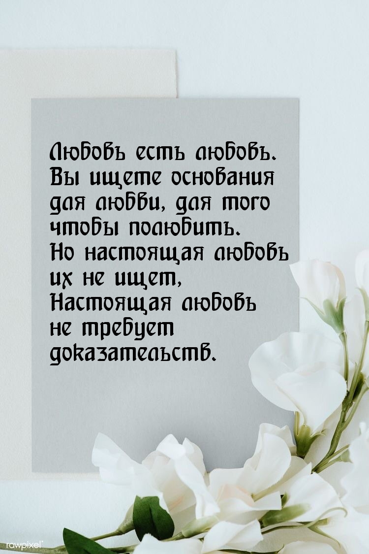 Любовь есть любовь.