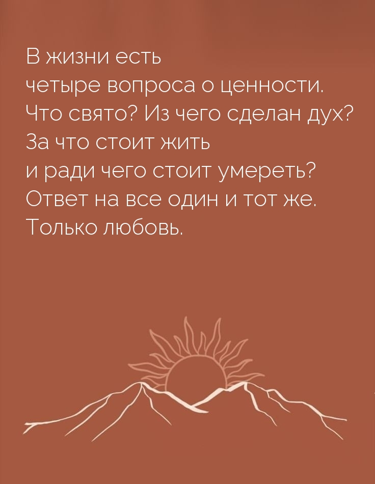 В жизни есть четыре вопроса о ценности.