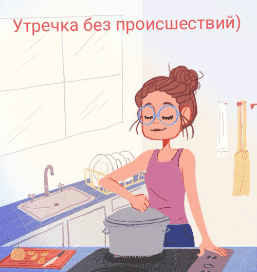 Утречка без происшествий)